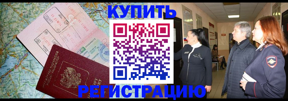 прописка от собственника в Россоши